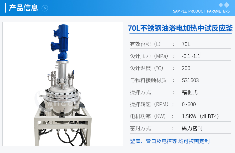 浙江70L不銹鋼中試反應(yīng)釜
