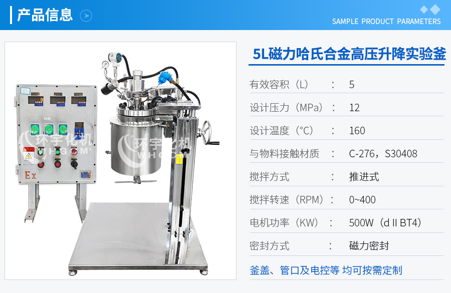 浙江5L高壓實驗釜系統(tǒng)