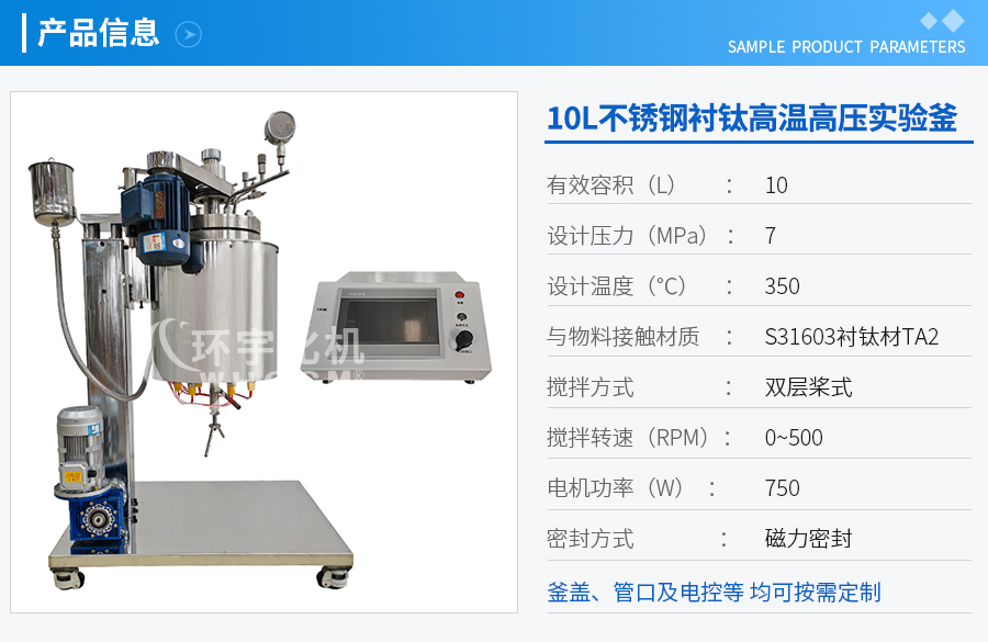 浙江10L高壓實驗釜