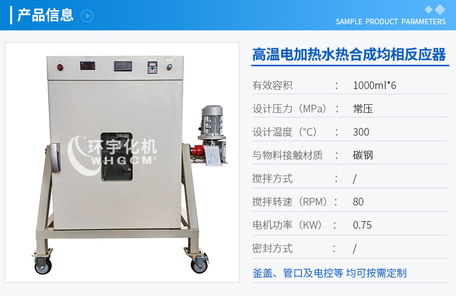 浙江500ML水熱反應釜均相反應器