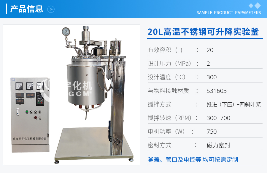 浙江20L高溫不銹鋼可升降實(shí)驗(yàn)釜