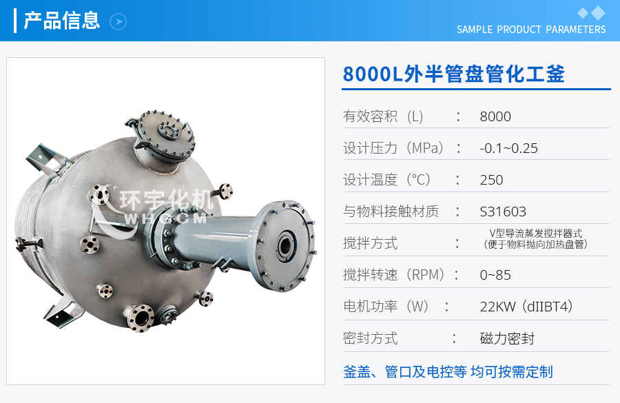 浙江8000L外半管盤管化工釜