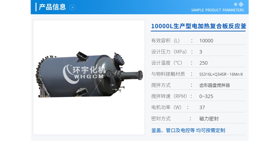 浙江10000L生產(chǎn)型電加熱復(fù)合板反應(yīng)釜