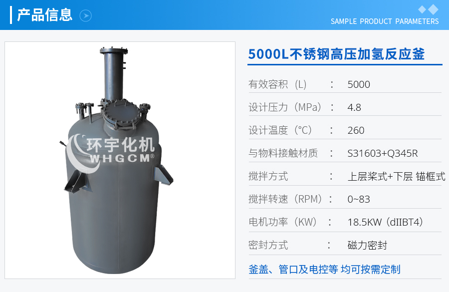 浙江5000L不銹鋼高壓加氫反應釜