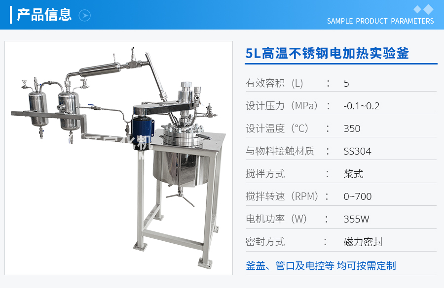 浙江5L高溫不銹鋼電加熱實驗釜
