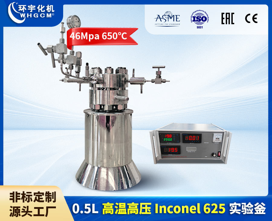 浙江0.5L高溫高壓電加熱實(shí)驗室反應(yīng)釜