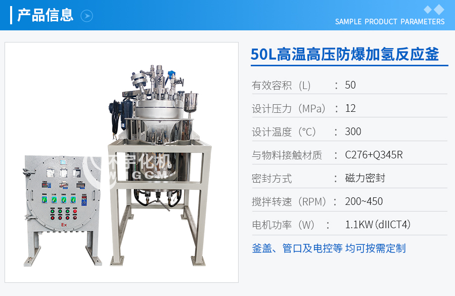 浙江50L防爆電加熱加氫反應釜