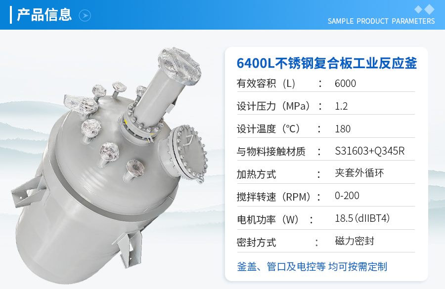 浙江6400L不銹鋼復合板工業(yè)反應釜