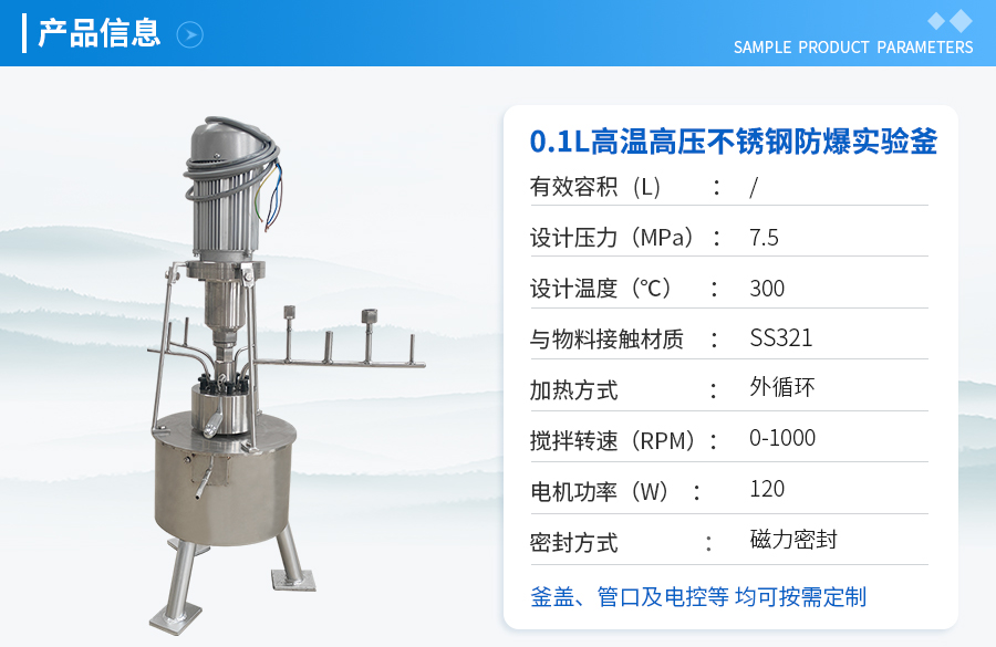 浙江0.1L不銹鋼防爆高溫高壓實(shí)驗(yàn)釡