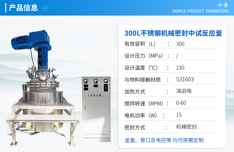 浙江300L不銹鋼機(jī)械密封反應(yīng)釜