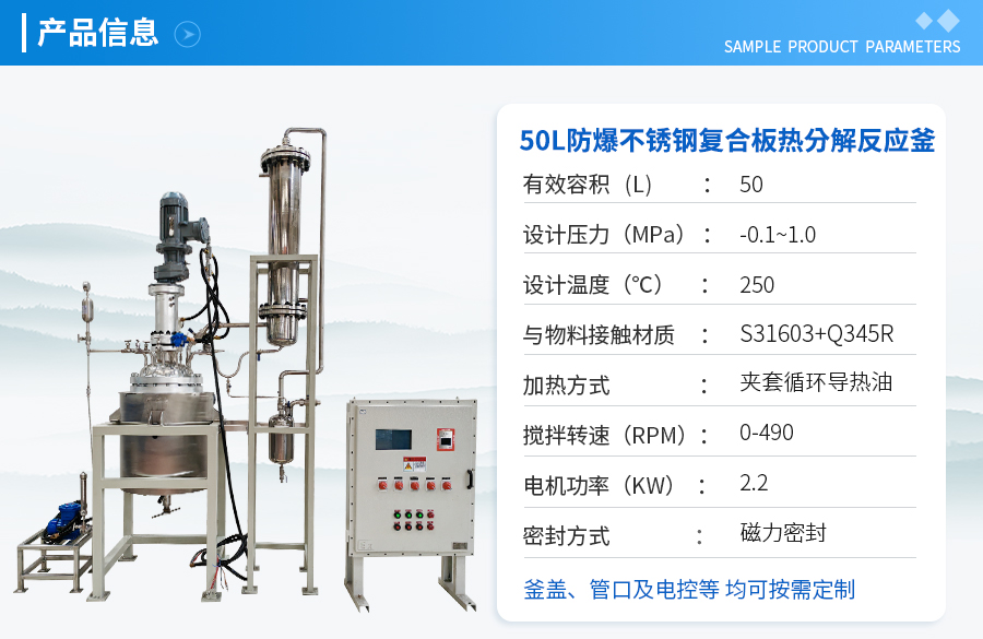 浙江50L防爆磁力密封熱分解反應釜