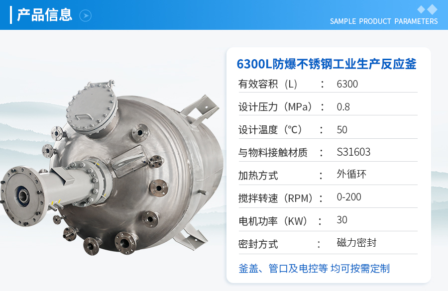 浙江6300L防爆不銹鋼工業(yè)反應(yīng)釜