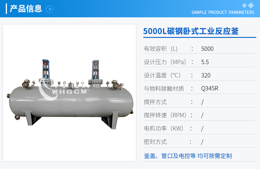浙江5000L碳鋼機(jī)械密封臥式工業(yè)釜