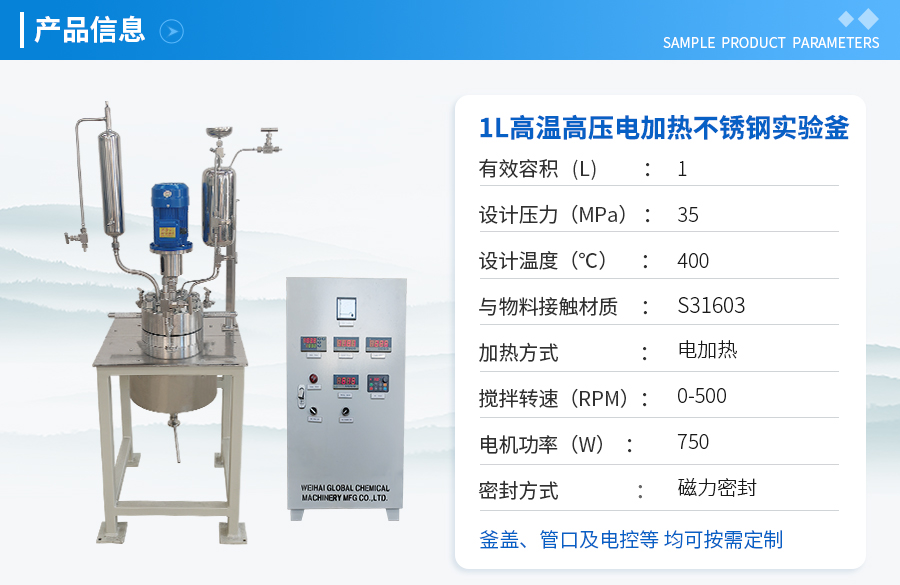 浙江1L高壓高溫電加熱實(shí)驗(yàn)釡