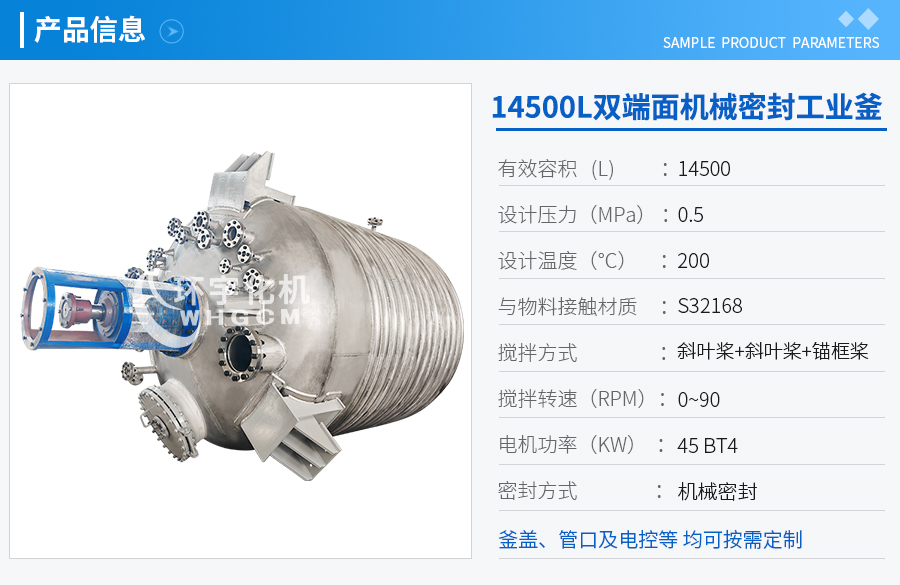 浙江14500L不銹鋼雙端面機械密封工業(yè)釜