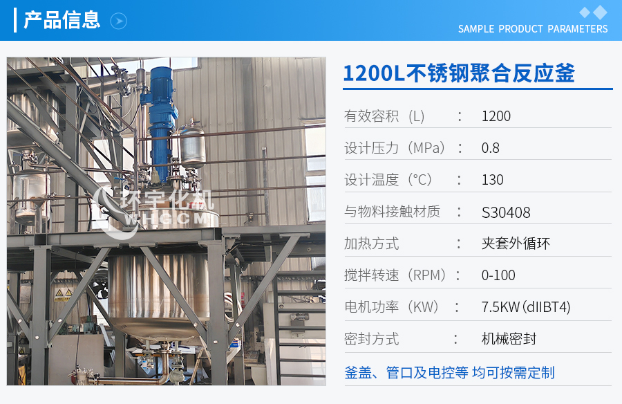 浙江2000L不銹鋼聚合反應(yīng)釜系統(tǒng)