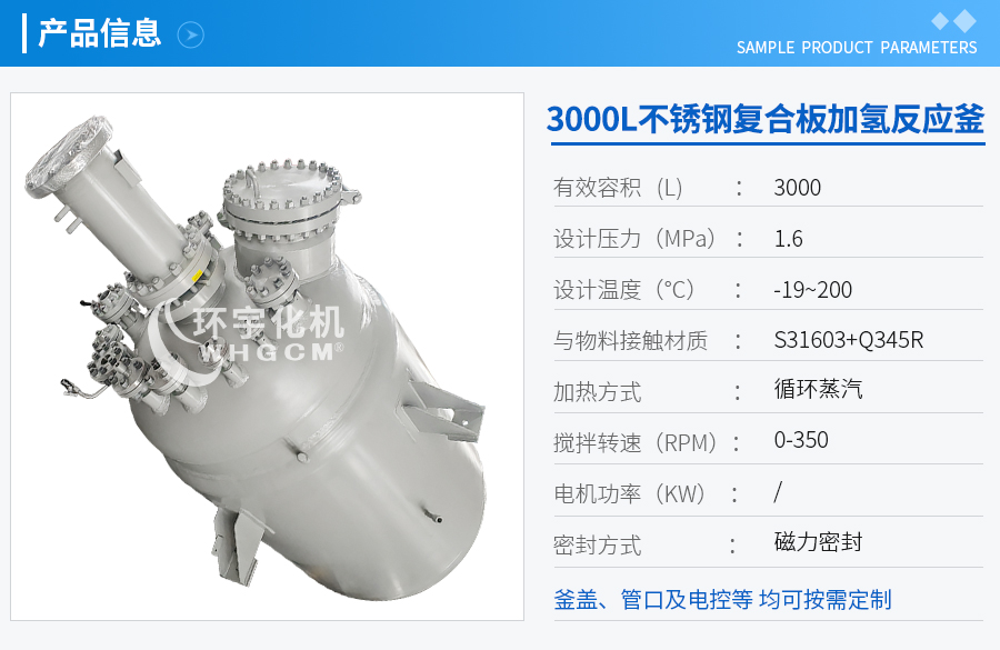 浙江3000L不銹鋼復合板加氫工業(yè)釜