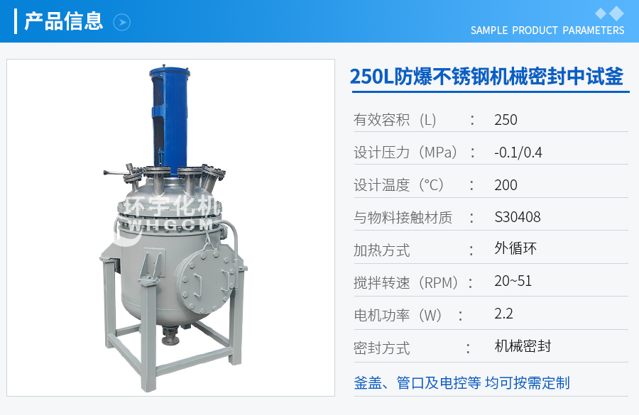 浙江250L不銹鋼機(jī)械密封反應(yīng)釜