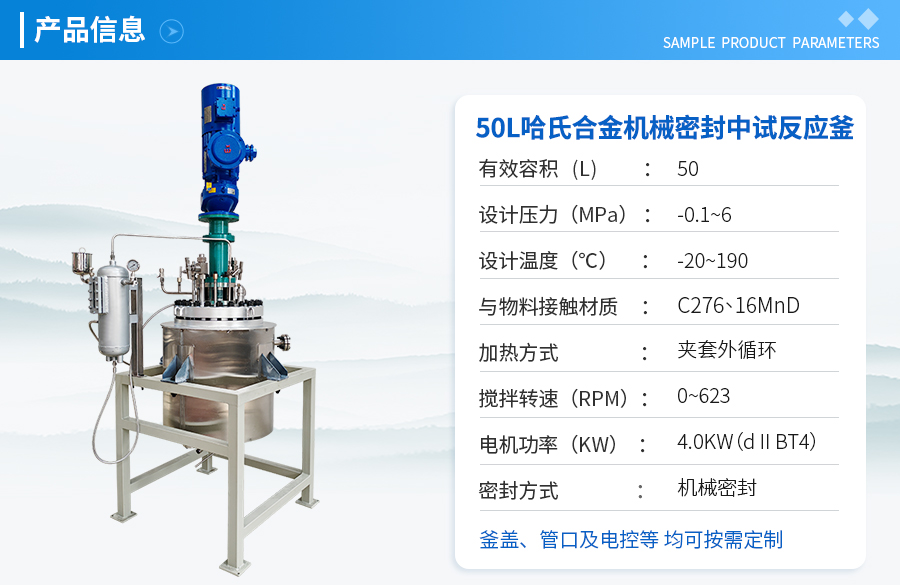 浙江50L哈氏合金機(jī)械密封反應(yīng)釜