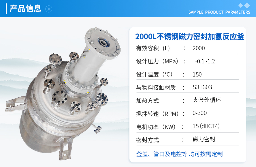浙江2000L不銹鋼加氫反應釜
