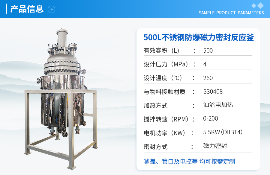 浙江500L電加熱中試反應釜