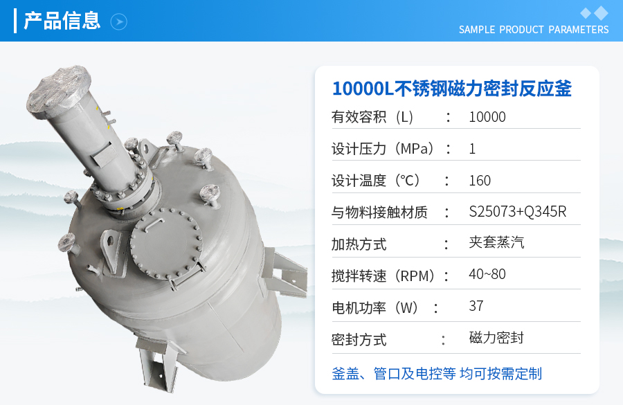 浙江10000L不銹鋼工業(yè)反應(yīng)釜