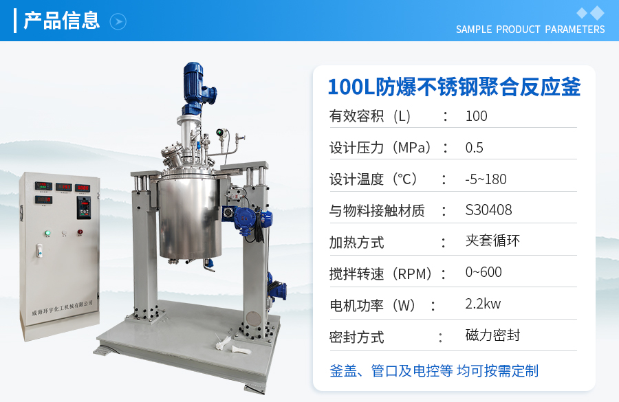 浙江100L防爆磁力密封聚合反應(yīng)釜