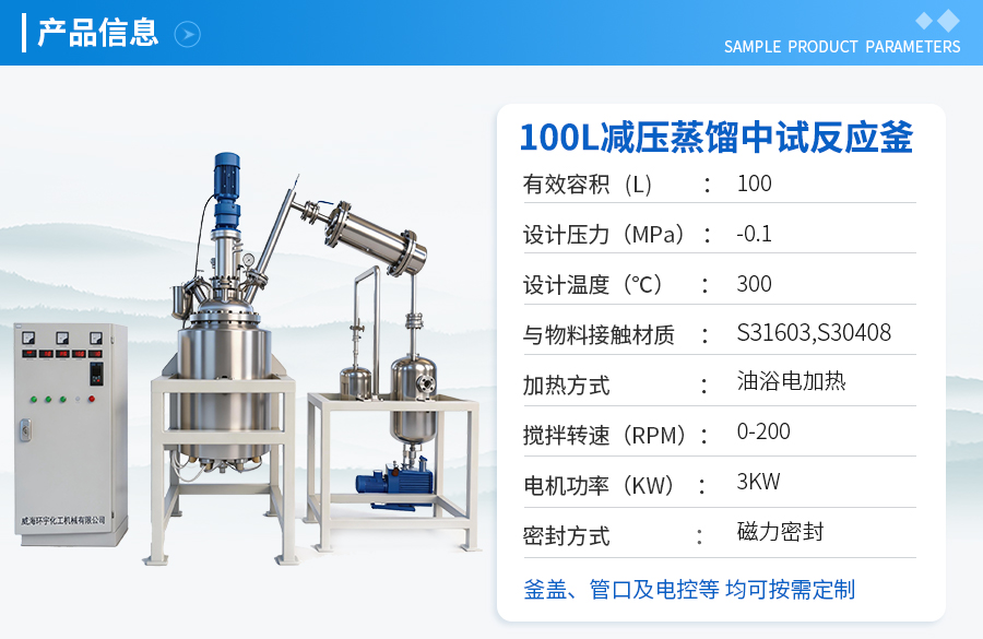 浙江100L不銹鋼減壓蒸餾反應釜