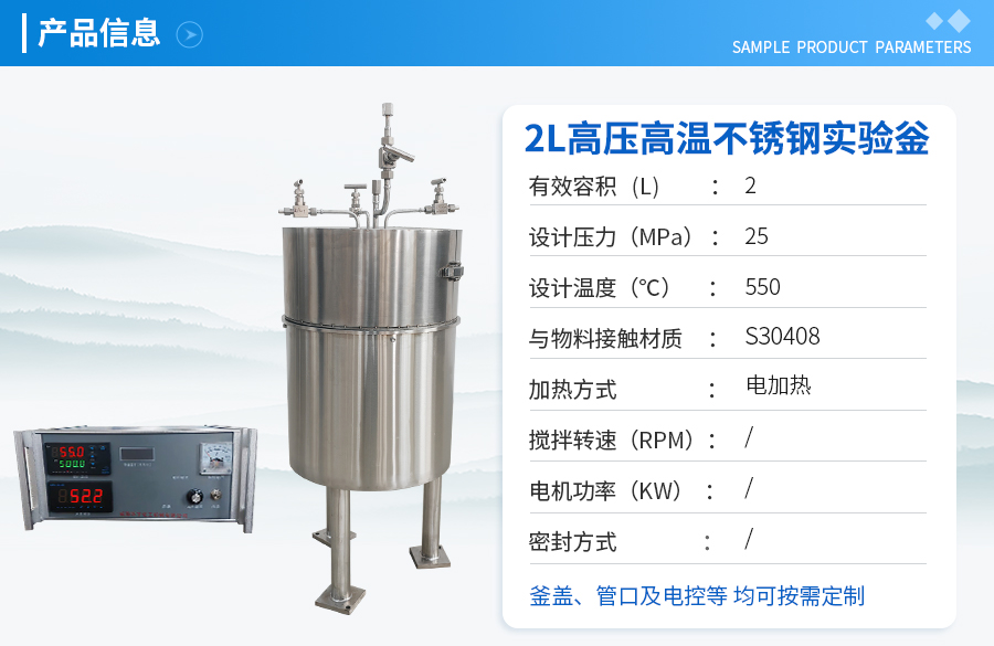 浙江2L高壓高溫不銹鋼實驗室反應(yīng)釜