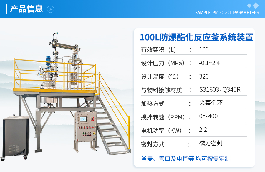浙江100L防爆不銹鋼酯化反應(yīng)釜裝置