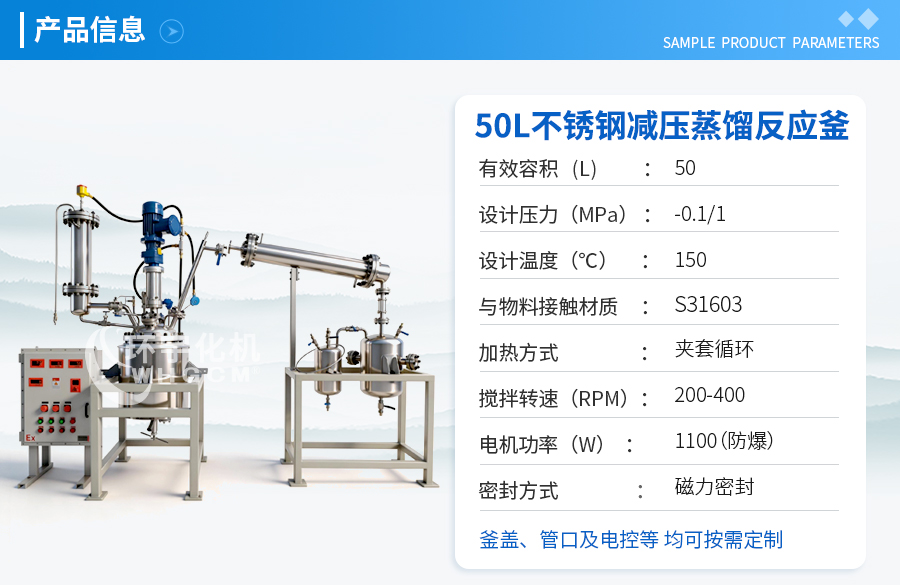 浙江50L不銹鋼減壓蒸餾反應(yīng)釜