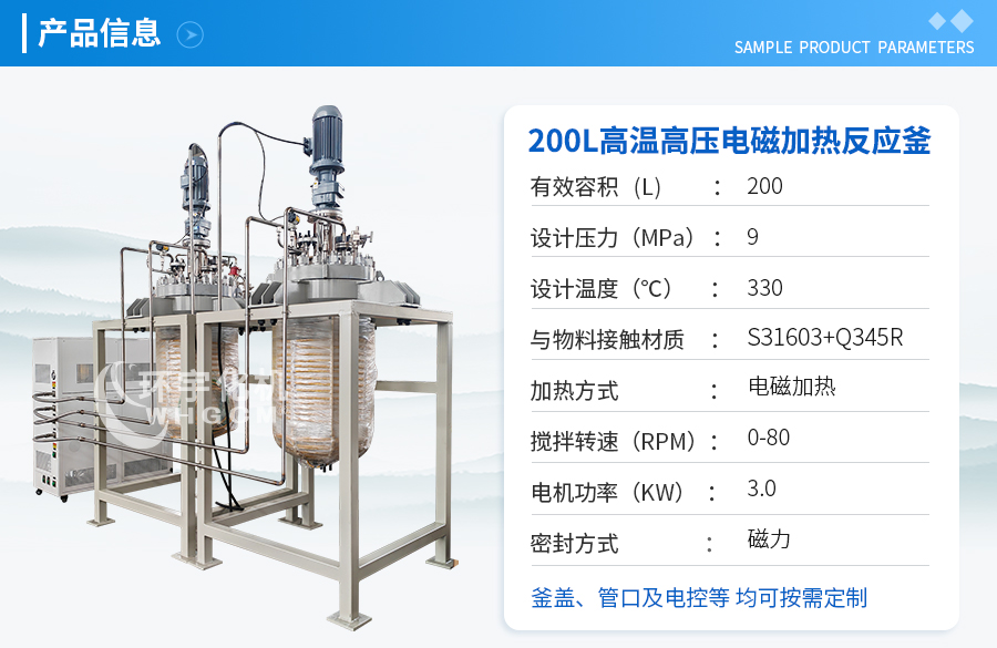 浙江200L高溫高壓電磁加熱中試反應(yīng)釜