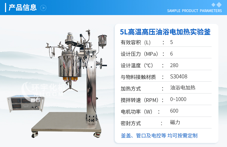 浙江5L不銹鋼油浴電加熱實驗釜