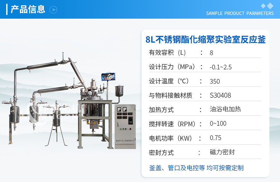 浙江8L不銹鋼油浴電加熱酯化縮聚反應(yīng)釜