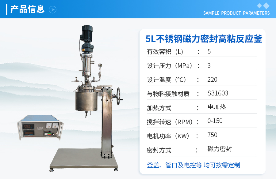浙江5L不銹鋼磁力密封高粘反應(yīng)釜