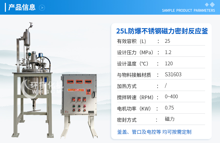 浙江25L防爆磁力密封不銹鋼反應(yīng)釜